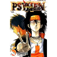 PSYREN~決戰遊戲~ (5) (電子書)
