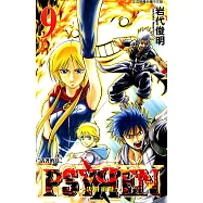 PSYREN~決戰遊戲~ (9) (電子書)
