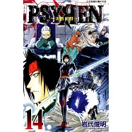 PSYREN~決戰遊戲~ (14) (電子書)