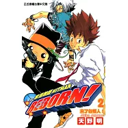 家庭教師HITMAN REBORN! (2) (電子書)