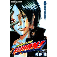 家庭教師HITMAN REBORN! (8) (電子書)