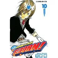 家庭教師HITMAN REBORN! (10) (電子書)