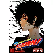 家庭教師HITMAN REBORN! (18) (電子書)