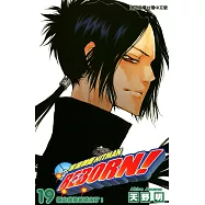 家庭教師HITMAN REBORN! (19) (電子書)