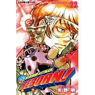 家庭教師HITMAN REBORN! (22) (電子書)