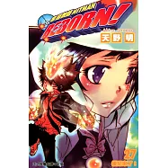 家庭教師HITMAN REBORN! (27) (電子書)