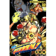 家庭教師HITMAN REBORN! (32) (電子書)