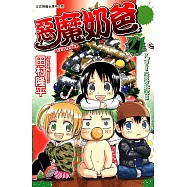 惡魔奶爸 (21) (電子書)