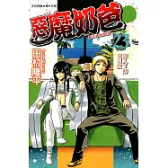 惡魔奶爸 (23) (電子書)