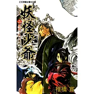 妖怪少爺 (2) (電子書)