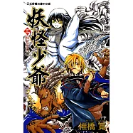 妖怪少爺 (3) (電子書)