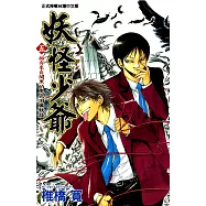 妖怪少爺 (5) (電子書)