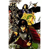 妖怪少爺 (6) (電子書)