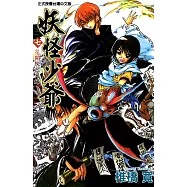 妖怪少爺 (7) (電子書)