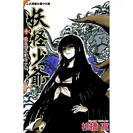 妖怪少爺 (10) (電子書)