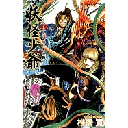 妖怪少爺 (23) (電子書)