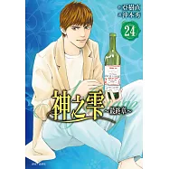 神之雫 最終章~Mariage~(24) (電子書)