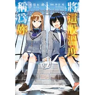 將這股溫度稱為妳 (全) (電子書)