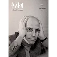 傅柯 (電子書)
