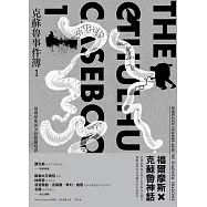 克蘇魯事件簿1：福爾摩斯與沙德維爾暗影 (電子書)