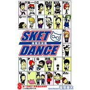SKET DANCE 學園救援團 (8) (電子書)