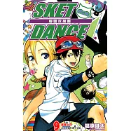 SKET DANCE 學園救援團 (9) (電子書)