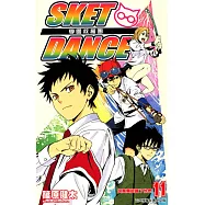 SKET DANCE 學園救援團 (11) (電子書)