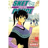 SKET DANCE 學園救援團 (16) (電子書)