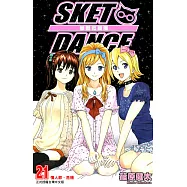 SKET DANCE 學園救援團 (21) (電子書)