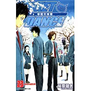 SKET DANCE 學園救援團 (23) (電子書)