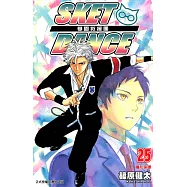 SKET DANCE 學園救援團 (25) (電子書)