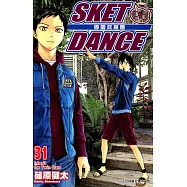 SKET DANCE 學園救援團 (31) (電子書)