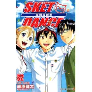 SKET DANCE 學園救援團 (32) (電子書)