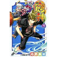 窮神 (7) (電子書)