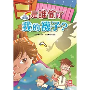 幼福橋梁書-是誰偷了我的襪子 (電子書)