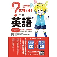 小學英語：小學1~6年的學習指導要點對應(會話‧文法參考書+漢英‧英漢字典，全套兩冊) (電子書)