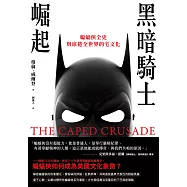 黑暗騎士崛起：蝙蝠俠全史與席捲全世界的宅文化 (電子書)