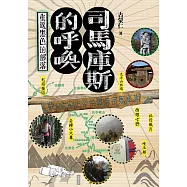 司馬庫斯的呼喚：重返黑色的部落 (電子書)