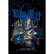 危險魔物2：危險詭計(《美麗魔物》作者最新力作) (電子書)