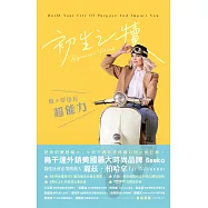 初生之犢：做小夢也有超能力 (電子書)