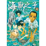 海獸之子 (1) (電子書)