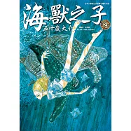 海獸之子 (2) (電子書)