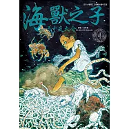海獸之子 (4) (電子書)
