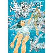 海獸之子 (5) (電子書)