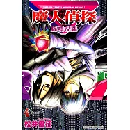 魔人偵探 腦嚙涅羅 (4) (電子書)