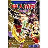 魔人偵探 腦嚙涅羅 (7) (電子書)