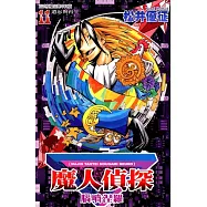 魔人偵探 腦嚙涅羅 (11) (電子書)