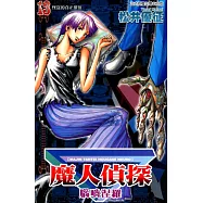 魔人偵探 腦嚙涅羅 (13) (電子書)