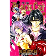 黑貓 (8) (電子書)