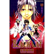 黑貓 (17) (電子書)